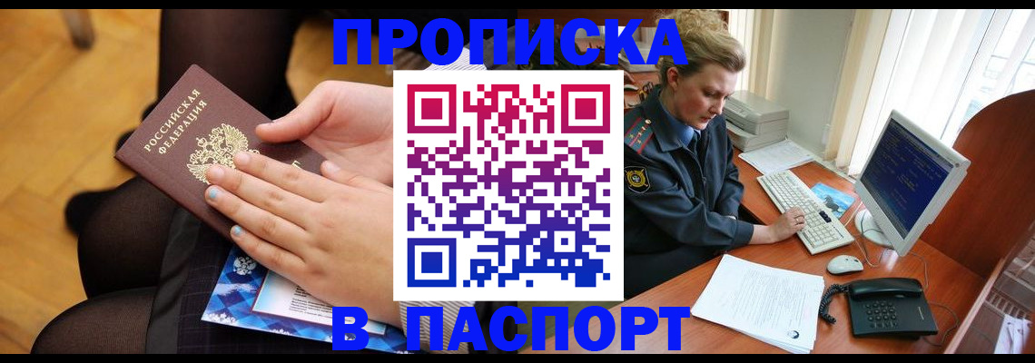 временная регистрация недорого в Шагонаре