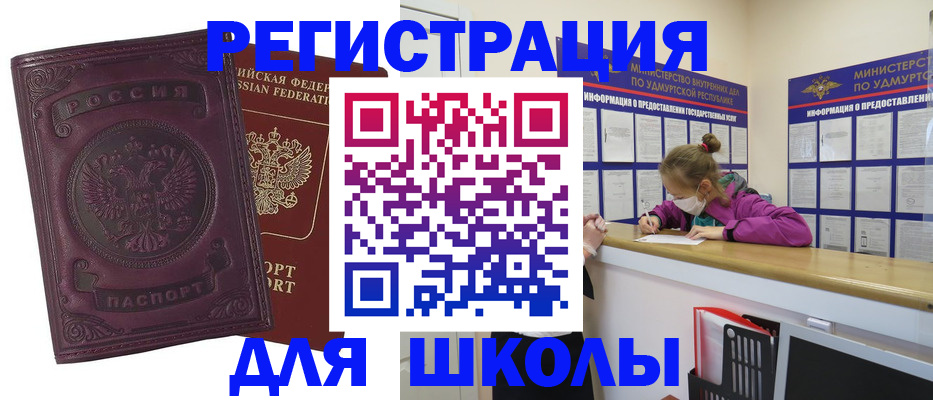 временная регистрация для всех в Шагонаре